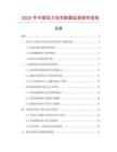 2025年中國(guó)回力坦克數(shù)據(jù)監(jiān)測(cè)研究報(bào)告