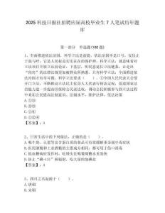 2025科技日報社招聘應(yīng)屆高校畢業(yè)生7人筆試歷年題庫附答案解析