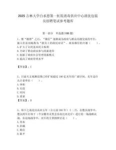 2025吉林大學白求恩第一醫院消毒供應中心清洗包裝員招聘筆試參考題庫附答案解析