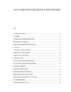 2025中國超導材料在磁共振設備中的降本路徑探索