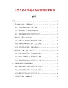 2025年中國餐臺數據監測研究報告