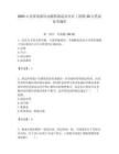 2025山東濟南新舊動能轉換起步區社工招聘30人筆試備考題庫及答案解析（奪冠）