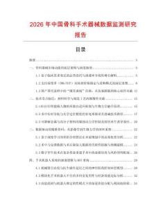 2026年中國骨科手術器械數據監測研究報告