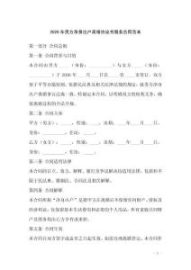 2026年男方凈身出戶離婚協議書服務合同范本