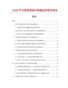 2026年中國烤瓷假牙數據監測研究報告