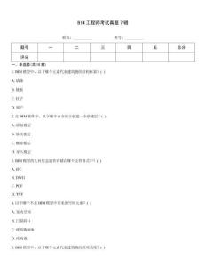 BIM工程師考試真題7輯