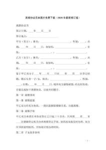 離婚協議范本圖片免費下載（2026年最新修訂版）