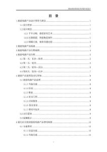 無(wú)盡陶，無(wú)盡藝——?dú)J州四日非遺旅游產(chǎn)品設(shè)計(jì)