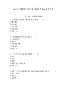 2025中國建材成員企業招聘7人筆試參考題庫附答案解析