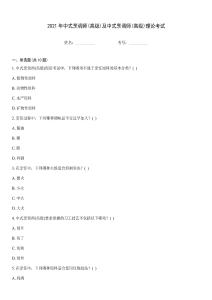2021年中式烹調師(高級)及中式烹調師(高級)理論考試