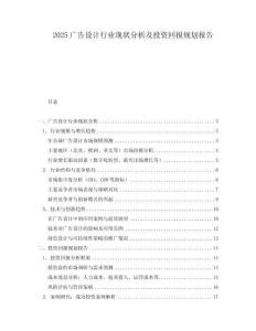2025廣告設計行業現狀分析及投資回報規劃報告