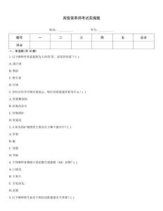 高級營養師考試實操題