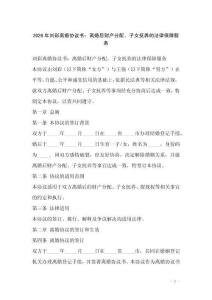 2026年劉彩離婚協(xié)議書：離婚后財(cái)產(chǎn)分配、子女撫養(yǎng)的法律保障服務(wù)