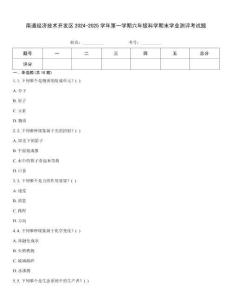 南通經濟技術開發區2024-2025學年第一學期六年級科學期末學業測評考試題