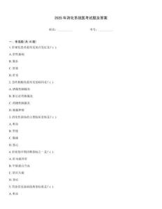 2025年消化系統醫考試題及答案