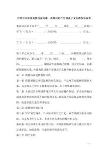 二零二六年度離婚協議范本：離婚后財產分割及子女撫養權協議書