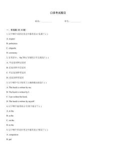 口譯考試題目