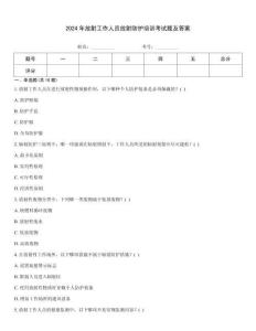 2024年放射工作人員放射防護培訓考試題及答案