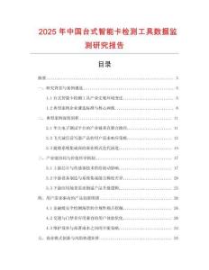 2025年中國臺式智能卡檢測工具數據監測研究報告