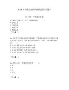 2025中國金茂校園招聘筆試參考題庫附答案解析