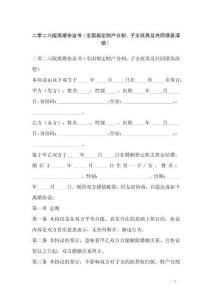 二零二六版離婚協(xié)議書（全面規(guī)定財(cái)產(chǎn)分割、子女撫養(yǎng)及共同債務(wù)清償）