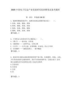 2025中國電子信息產業發展研究院招聘筆試備考題庫附答案解析