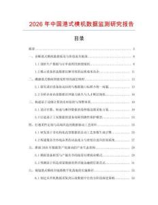 2026年中國港式橫機(jī)數(shù)據(jù)監(jiān)測研究報告