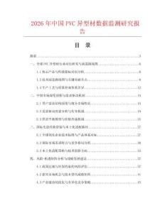 2026年中國PVC異型材數據監測研究報告