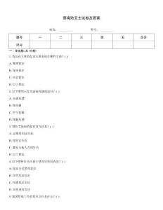 禁毒防艾主試卷及答案