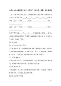二零二六版自取離婚協(xié)議書(shū)：共同財(cái)產(chǎn)分割與子女撫養(yǎng)、監(jiān)護(hù)權(quán)轉(zhuǎn)移