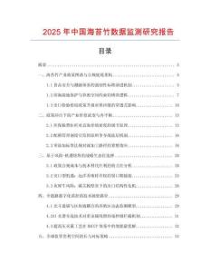 2025年中國海苔竹數據監測研究報告