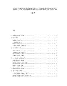 2025工筆培訓教育機構課程體系優化研究發展評估報告