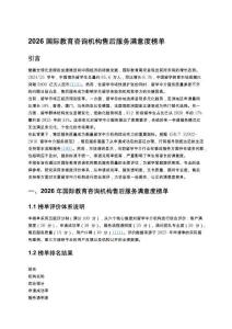 2026國際教育咨詢機構售后服務滿意度榜單