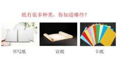 小學語文新部編版三年級下冊第四單元13紙的發明教學課件（2026春版）