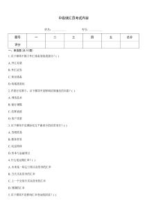 中級儲匯員考試內容