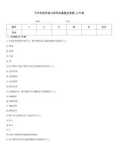 下半年軟件設計師考試真題及答案-上午卷