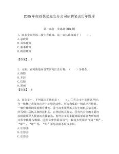 2025年郵政快遞延安分公司招聘筆試歷年題庫附答案解析