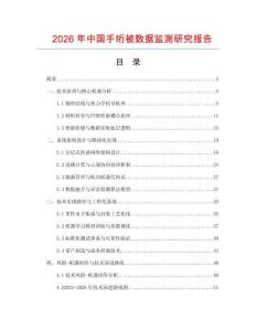 2026年中國手絎被數(shù)據(jù)監(jiān)測研究報告