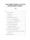 2026中國建筑工程機械行業市場分析及智能機械與基建投資策略研究