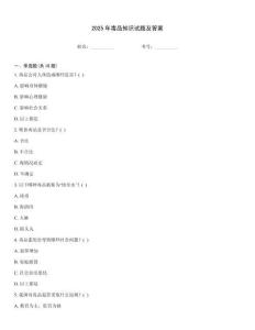 2025年毒品知識試題及答案