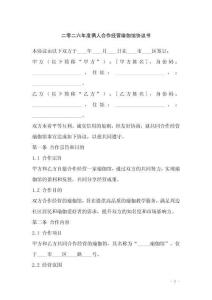 二零二六年度倆人合作經營瑜伽館協議書