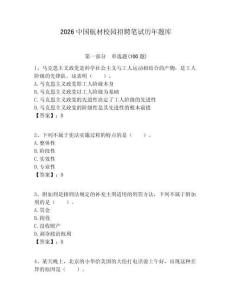 2026中國航材校園招聘筆試歷年題庫附答案解析