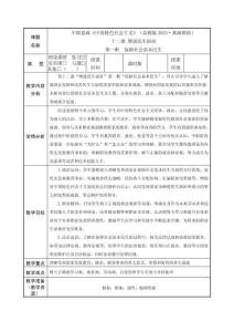 12.1+保障社會基本民生（教學(xué)設(shè)計）-中職思想政治《中國特色社會主義》（高教版2023基礎(chǔ)模塊）