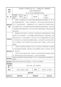 14.1生態(tài)文明建設(shè)的基本理念（教案）-中職思想政治《中國特色社會主義》（高教版2023基礎(chǔ)模塊）