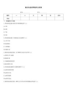 重慶軌道招聘題庫及答案