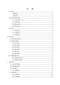 基于Vue.js的影院購票微信小程序的設計與實現