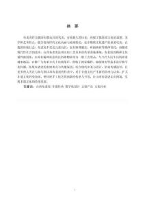 基于非遺傳承的山西布老虎數(shù)字化文創(chuàng)設(shè)計(jì)