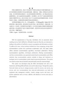 基于個人喜好的電影智能推薦系統