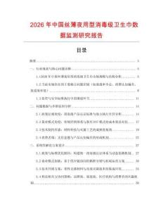 2026年中國絲薄夜用型消毒級衛生巾數據監測研究報告