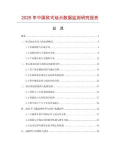 2025年中國歐式燭臺數據監測研究報告